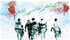 سامانه امور ایثارگران