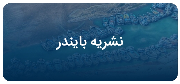 بایندر
