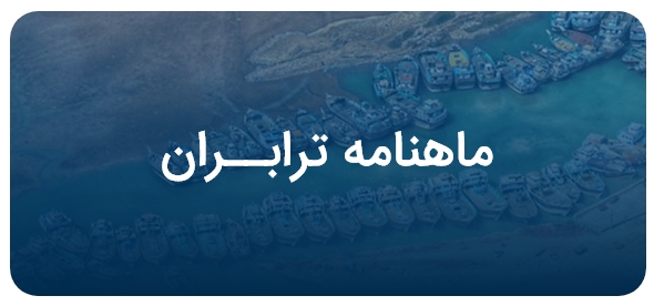 ترابران