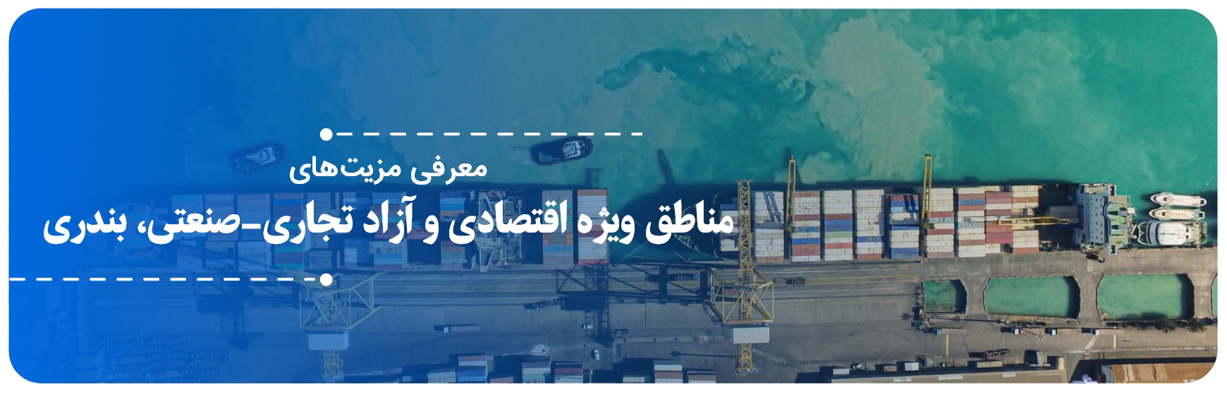 بنر صفحه مناطق ویژه