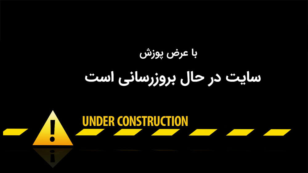 Under construction