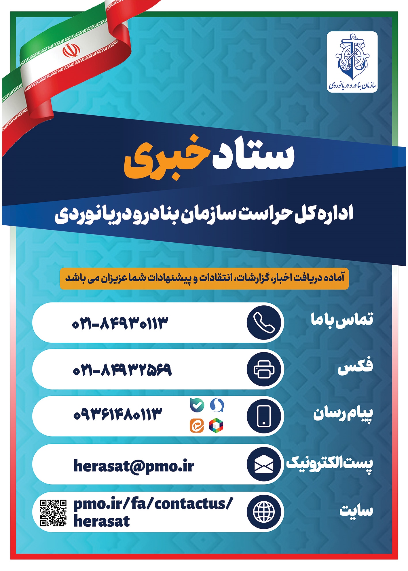 ارتباط با حراست